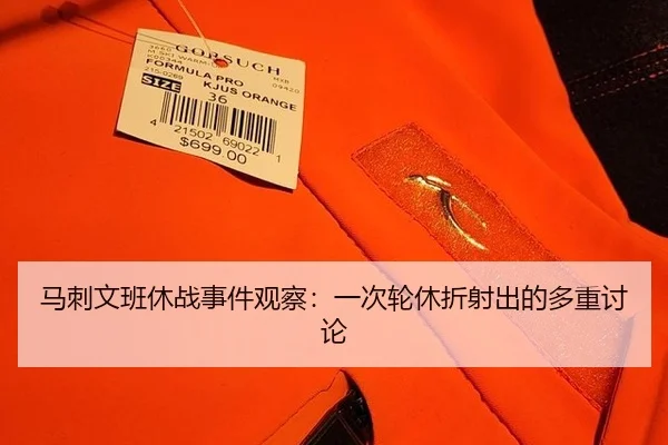 ma-ci-wen-ban-xiu-zhan-shi-jian-guan-cha-yi-ci-lun-xiu-zhe-she-chu-de-duo-zhong-tao-lun-2-792.jpg