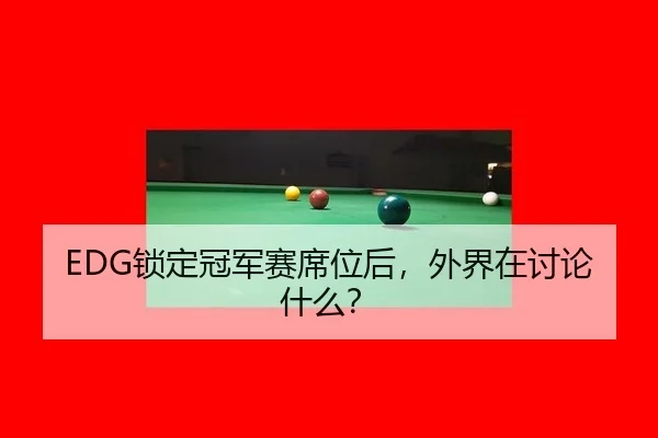 suo-ding-guan-jun-sai-xi-wei-hou-wai-jie-zai-tao-lun-shen-me-2-758.jpg